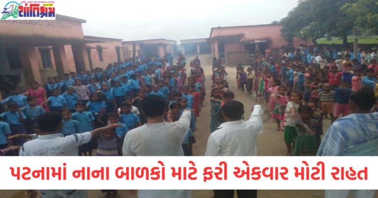 પટના, નાના બાળકો, રાહત, 8મા ધોરણ, શાળાઓ,