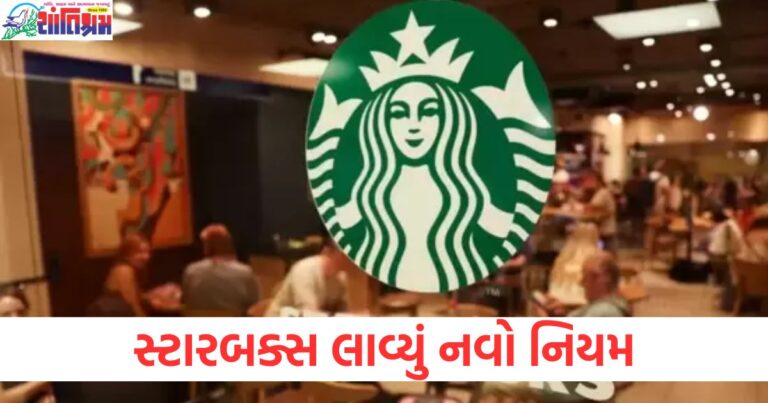 સ્ટારબક્સ, નવી નીતિ, પેમેન્ટ વગર, કાફેમાં એન્ટ્રી, નો એન્ટ્રી, ગ્રાહક સેવા, કાફે નીતિ,