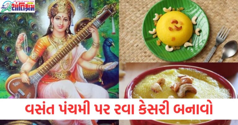 વસંત પંચમી પર સ્વાદિષ્ટ પીળા રંગની રવા केसરી બનાવવાની વિધિ, વસંત પંચમી પર પ્રસાદ તરીકે પીળા રંગની રવા केसરી બનાવો, વસંત પંચમી માટે કેવી રીતે બનાવવી સ્વાદિષ્ટ રવા केसરી, વસંત પંચમી પર પીળા રંગની રવા केसરી રસોઈ વિધિ, વસંત પંચમી પર પીળા રંગની રવા केसરી બનાવીને અર્પણ કરો,