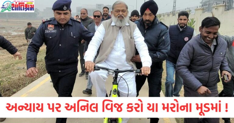 'જો તમે બધું વિચારી જ લીધું હોય તો અમારી શું જરૂર..' અન્યાય પર અનિલ વિજ કરો યા મરોના મૂડમાં !