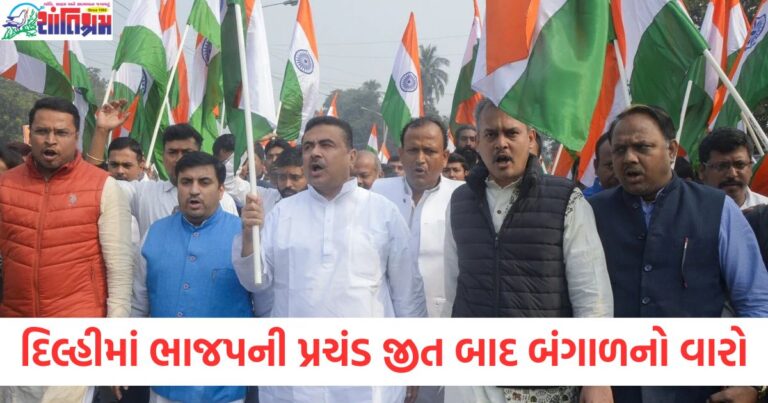 દિલ્હીમાં ભાજપની પ્રચંડ જીત બાદ બંગાળનો વારો , શુભેન્દુ અધિકારીએ મમતા બેનર્જીને પડકાર ફેંક્યો