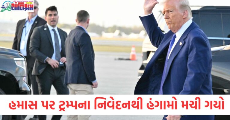 'ખબર નથી બપોરે 12 વાગ્યે શું થશે', હમાસ પર ડોનાલ્ડ ટ્રમ્પના નિવેદનથી હંગામો મચી ગયો