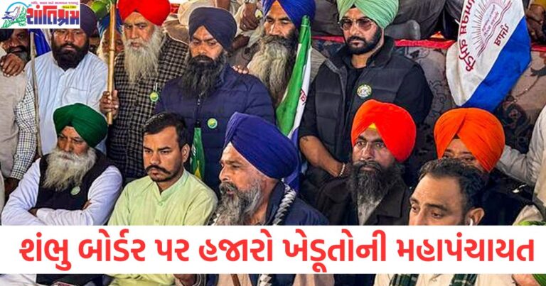 મોદી સરકાર સાથે વાતચીત પહેલા શક્તિ પ્રદર્શન, શંભુ બોર્ડર પર ખેડૂતોની મહાપંચાયત, શંભુ બોર્ડર પર ખેડૂતો દ્વારા મોદી સરકાર સાથે વાતચીત પહેલા મહાપંચાયત, શંભુ બોર્ડર પર ખેડૂતોની મોટી મહાપંચાયત, મોદી સરકાર સાથે વાતચીતની પૂર્વસૂચના, શંભુ બોર્ડર પર ખેડૂતોનો શક્તિ પ્રદર્શન, મહાપંચાયત અને સરકાર સાથે ચર્ચા,