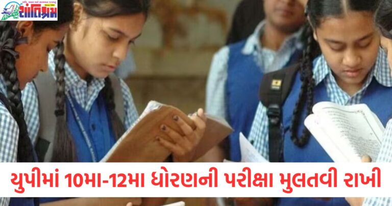 યુપી બોર્ડે પ્રયાગરાજમાં 10મા-12મા ધોરણની પરીક્ષા મુલતવી રાખી, હવે આવતા મહિને પરીક્ષા યોજાશે