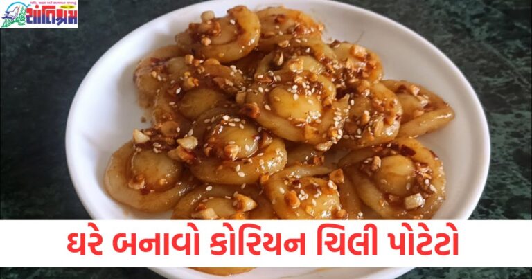 ઘરે બનાવો કોણિયન ચિલી પોટેટો રેસીપી, કોરિયન ચિલી પોટેટો બનાવવા માટે સરળ રીત, કોરિયન ચિલી પોટેટો રસોઈમાં સ્વાદિષ્ટ ખાવાનું, ઘરે બનાવેલ કોણિયન ચિલી પોટેટો કેવી રીતે બનાવવું?, સ્વાદિષ્ટ કોણિયન ચિલી પોટેટો રેસીપી કૂકિંગ,