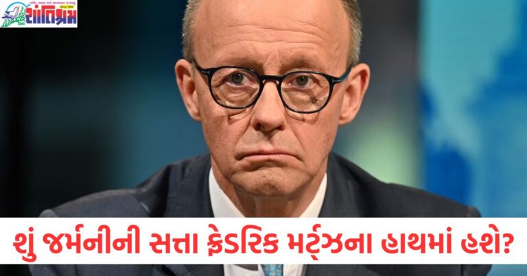 શું જર્મનીની સત્તા ફ્રેડરિક મર્ટ્ઝના હાથમાં હશે? ચાન્સેલર બનવાનો માર્ગ લગભગ નિશ્ચિત થયો